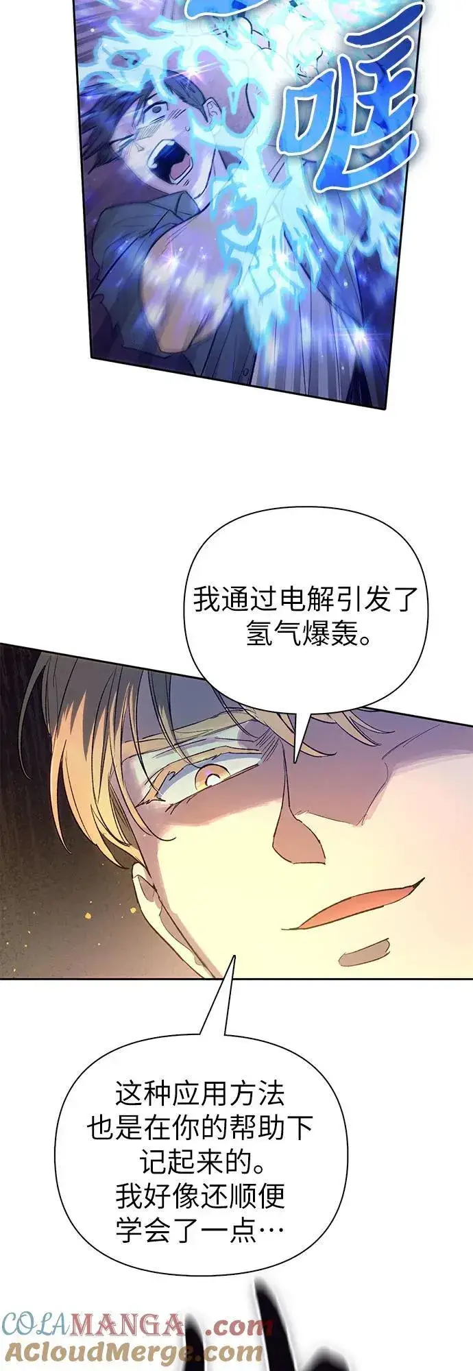 漫画《我培养的s级们》[第133话] 挖掘成贤宰的记忆第10张图