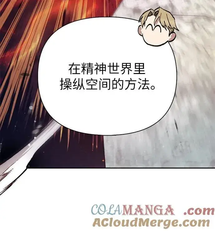 漫画《我培养的s级们》[第133话] 挖掘成贤宰的记忆第13张图