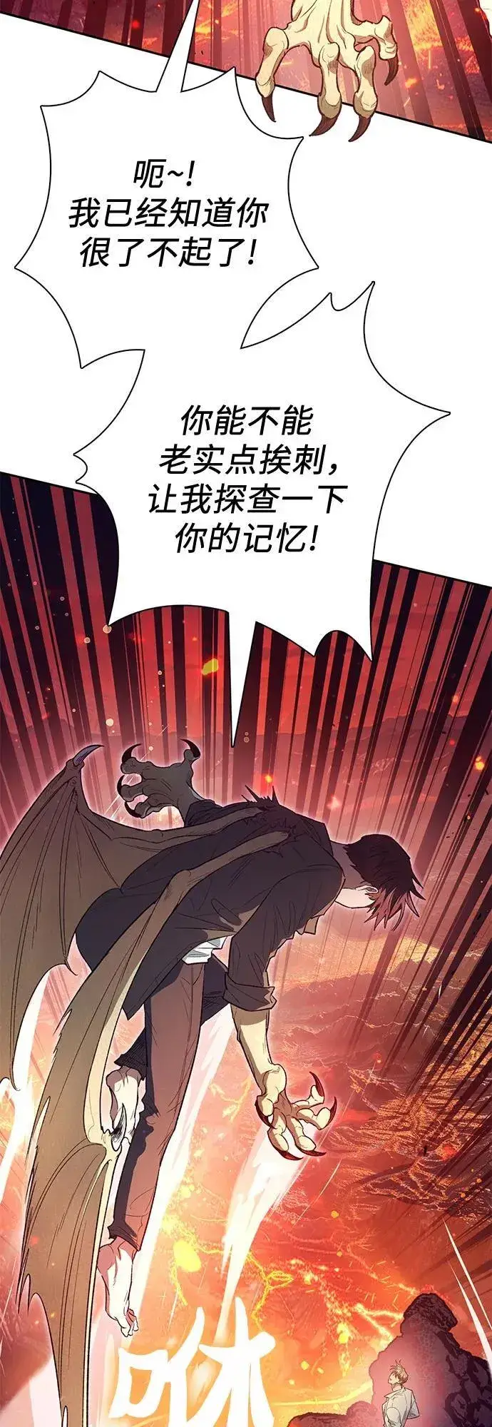 漫画《我培养的s级们》[第133话] 挖掘成贤宰的记忆第15张图