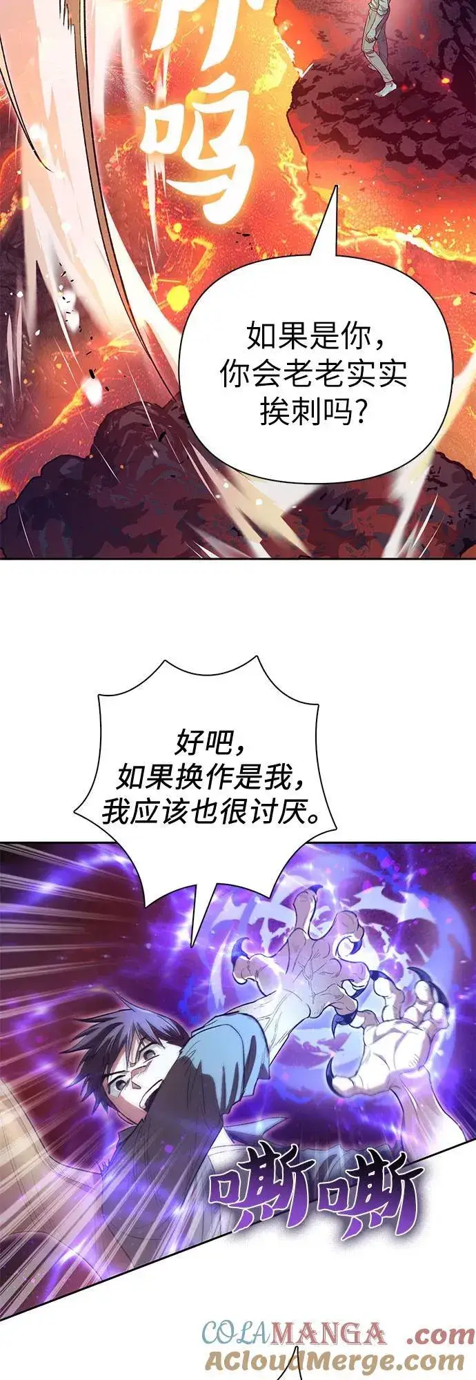 漫画《我培养的s级们》[第133话] 挖掘成贤宰的记忆第16张图