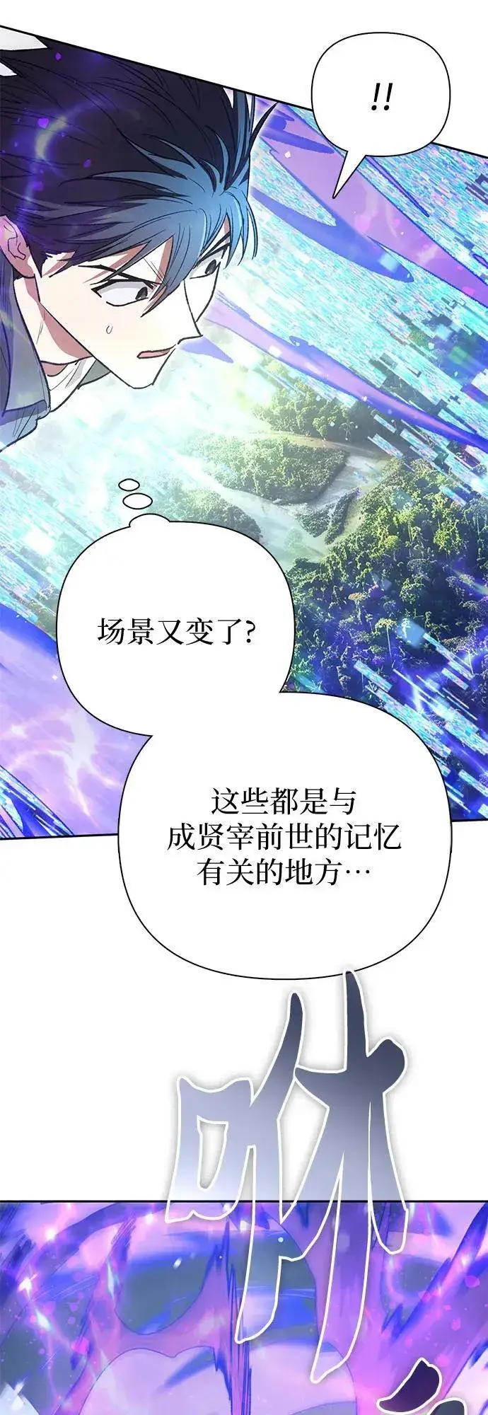 漫画《我培养的s级们》[第133话] 挖掘成贤宰的记忆第20张图