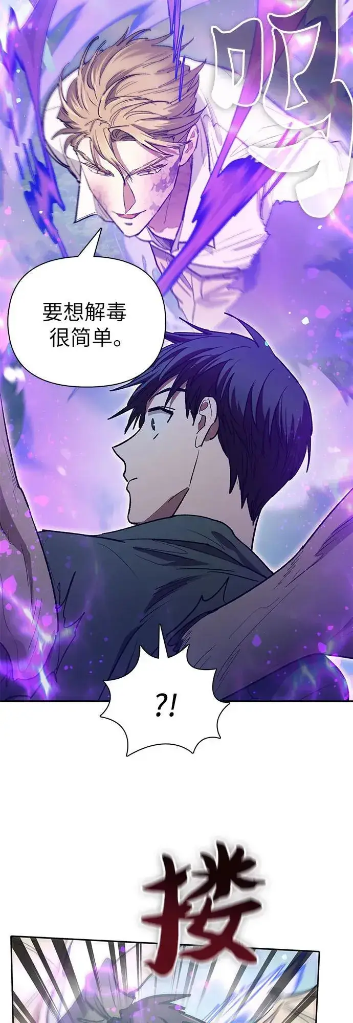 漫画《我培养的s级们》[第133话] 挖掘成贤宰的记忆第21张图