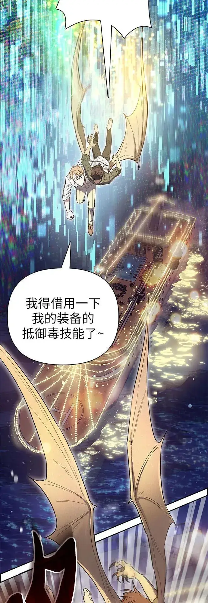 漫画《我培养的s级们》[第133话] 挖掘成贤宰的记忆第23张图