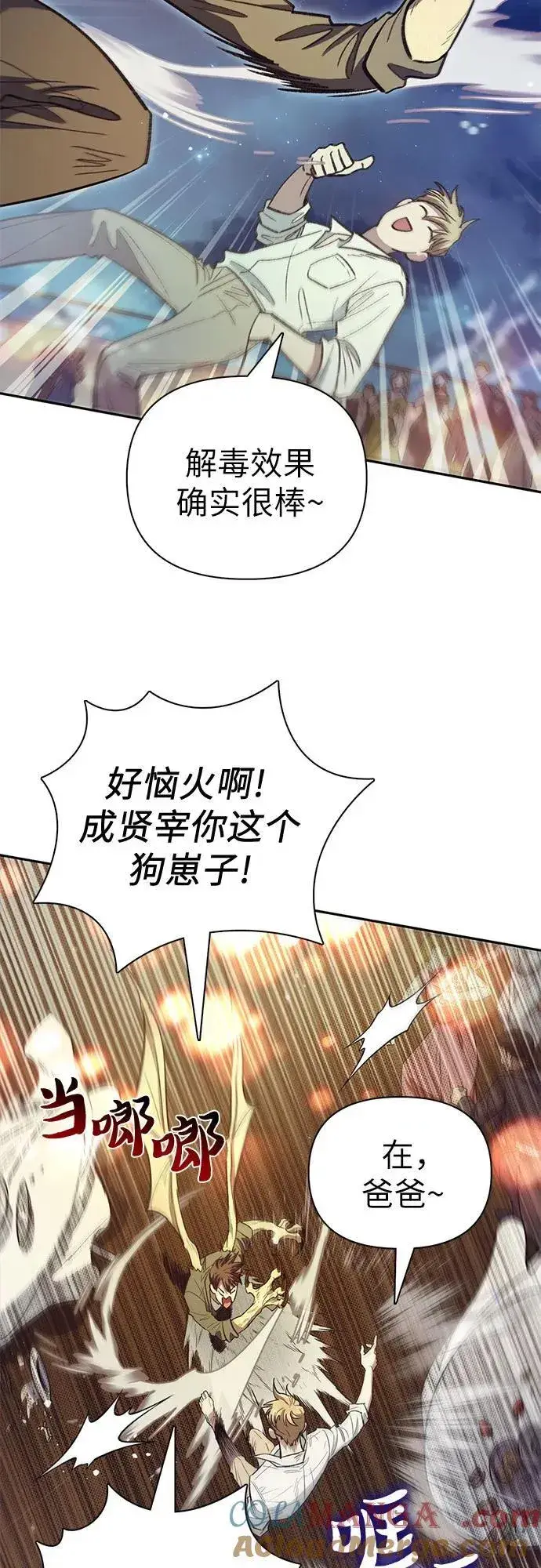 漫画《我培养的s级们》[第133话] 挖掘成贤宰的记忆第25张图