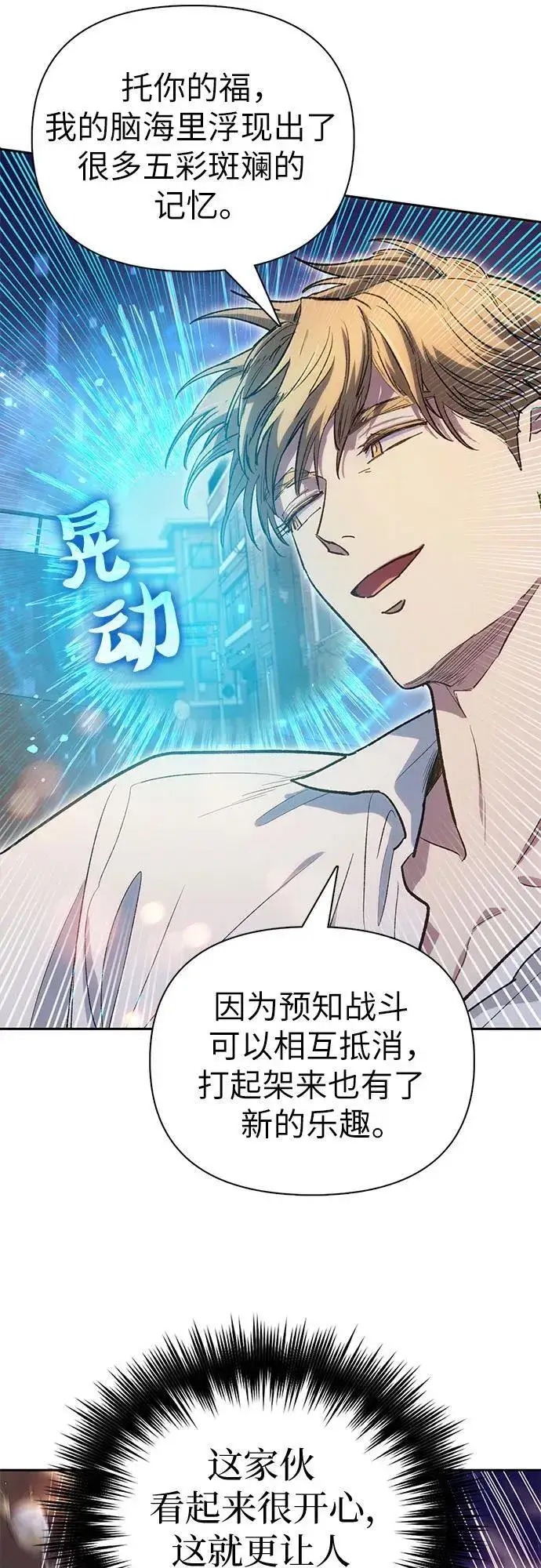 漫画《我培养的s级们》[第133话] 挖掘成贤宰的记忆第27张图