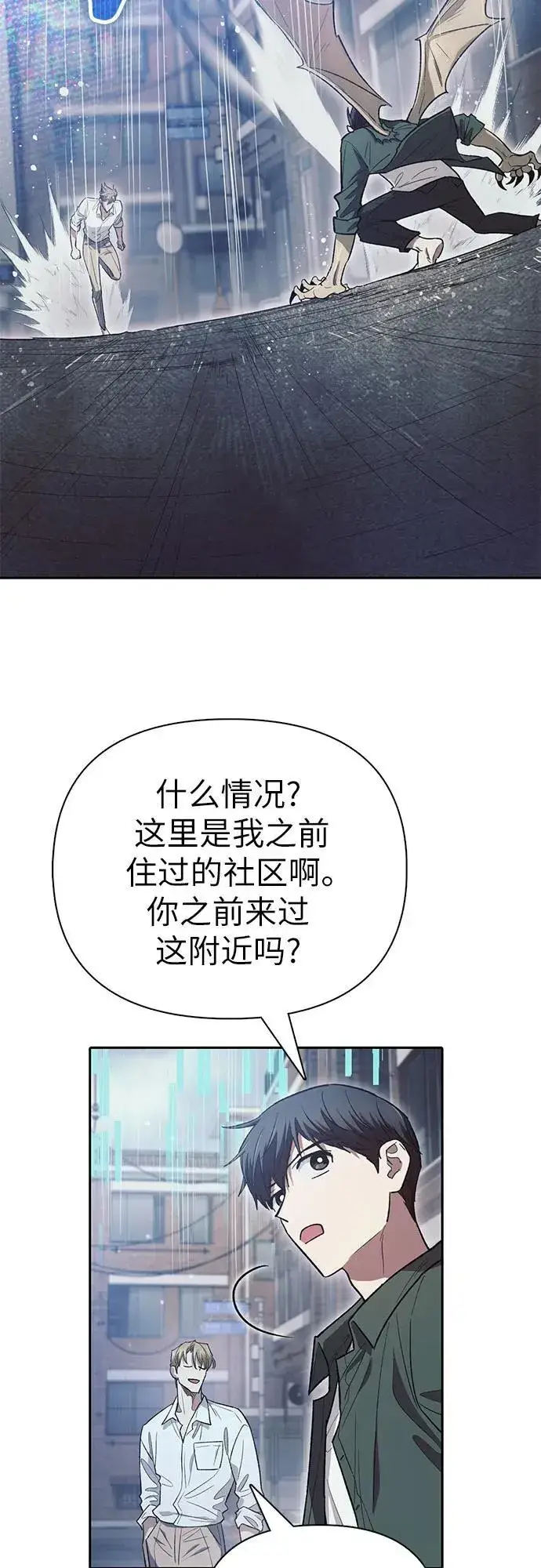 漫画《我培养的s级们》[第133话] 挖掘成贤宰的记忆第29张图