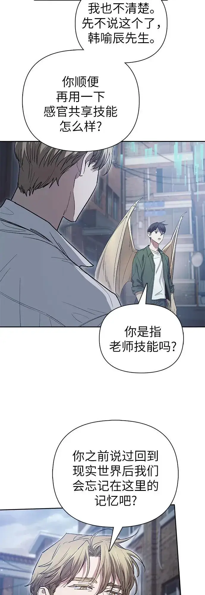 漫画《我培养的s级们》[第133话] 挖掘成贤宰的记忆第30张图