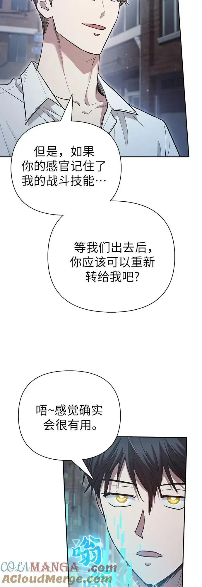 漫画《我培养的s级们》[第133话] 挖掘成贤宰的记忆第31张图