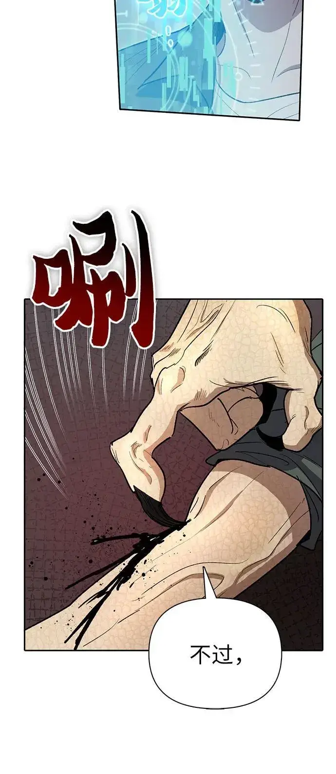 漫画《我培养的s级们》[第133话] 挖掘成贤宰的记忆第32张图