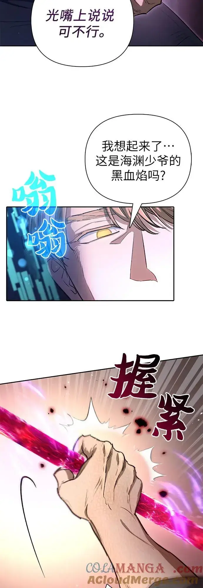 漫画《我培养的s级们》[第133话] 挖掘成贤宰的记忆第34张图