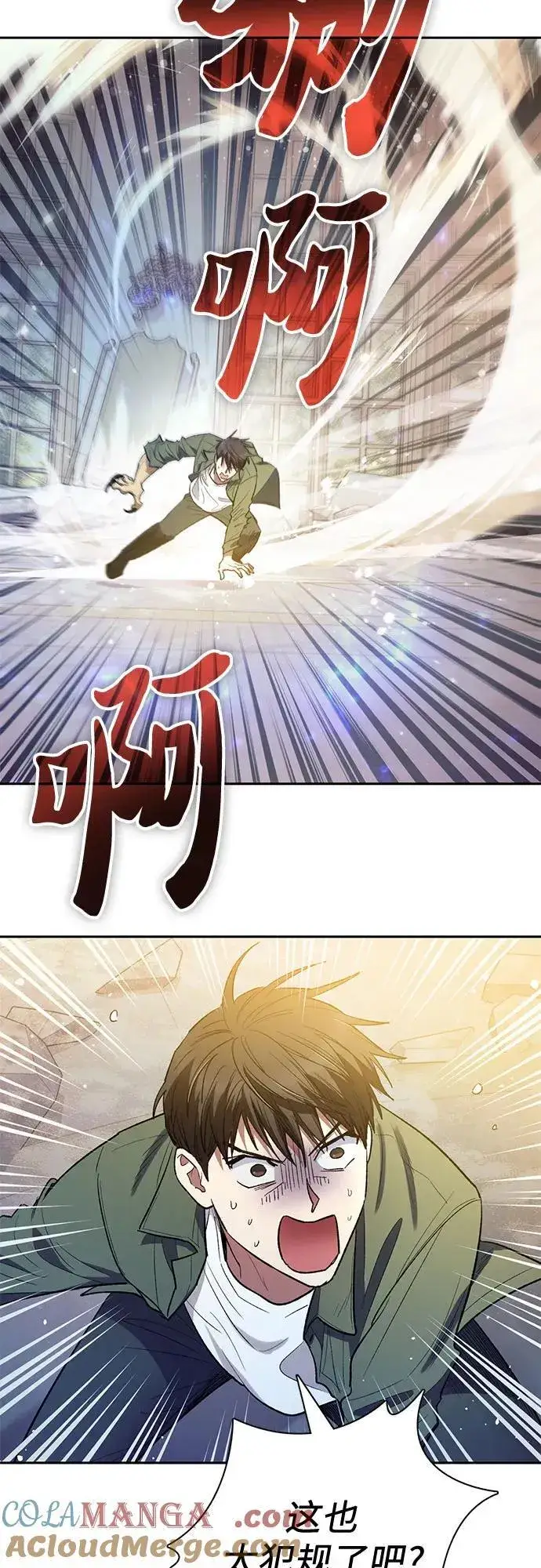 漫画《我培养的s级们》[第133话] 挖掘成贤宰的记忆第4张图