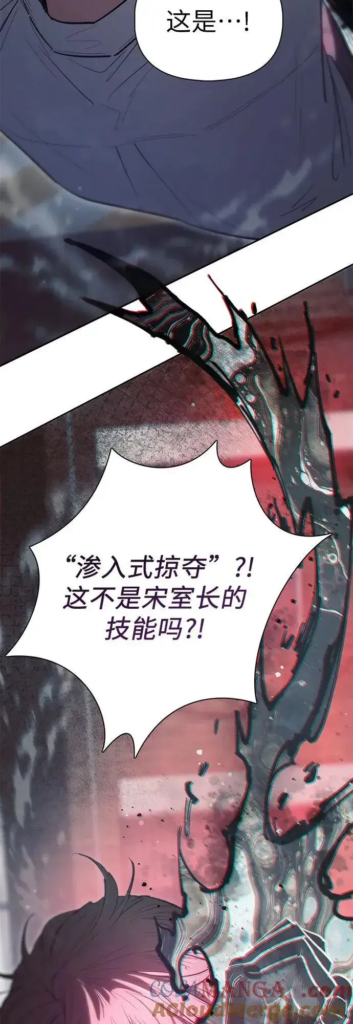 漫画《我培养的s级们》[第133话] 挖掘成贤宰的记忆第40张图