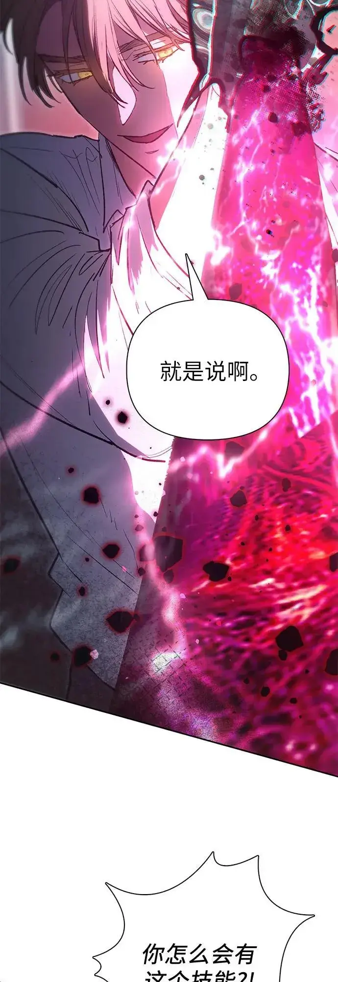 漫画《我培养的s级们》[第133话] 挖掘成贤宰的记忆第41张图