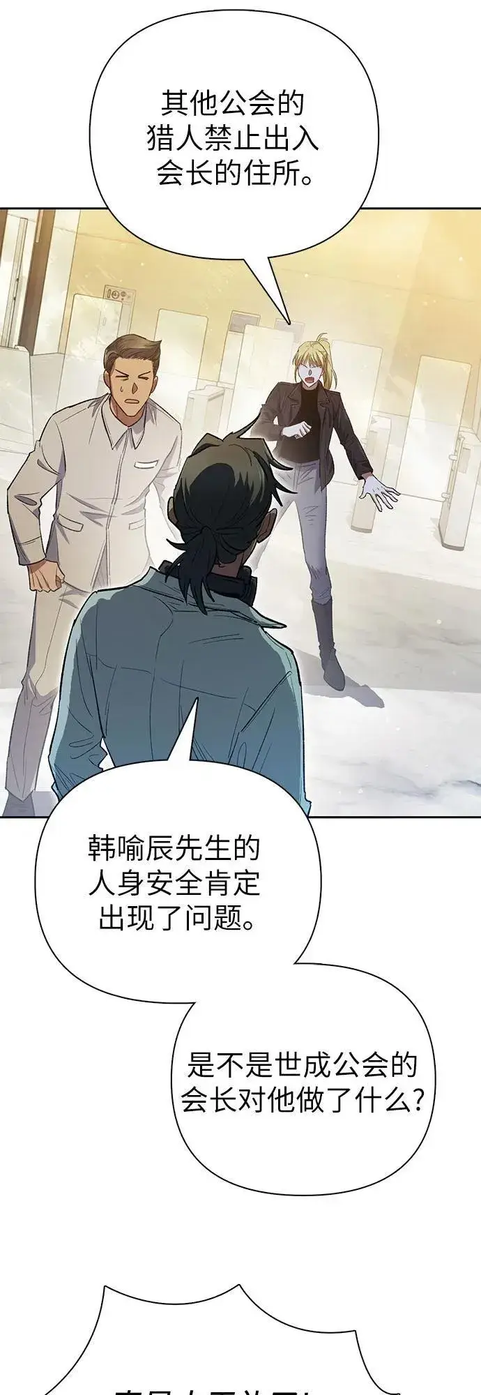 漫画《我培养的s级们》[第133话] 挖掘成贤宰的记忆第45张图