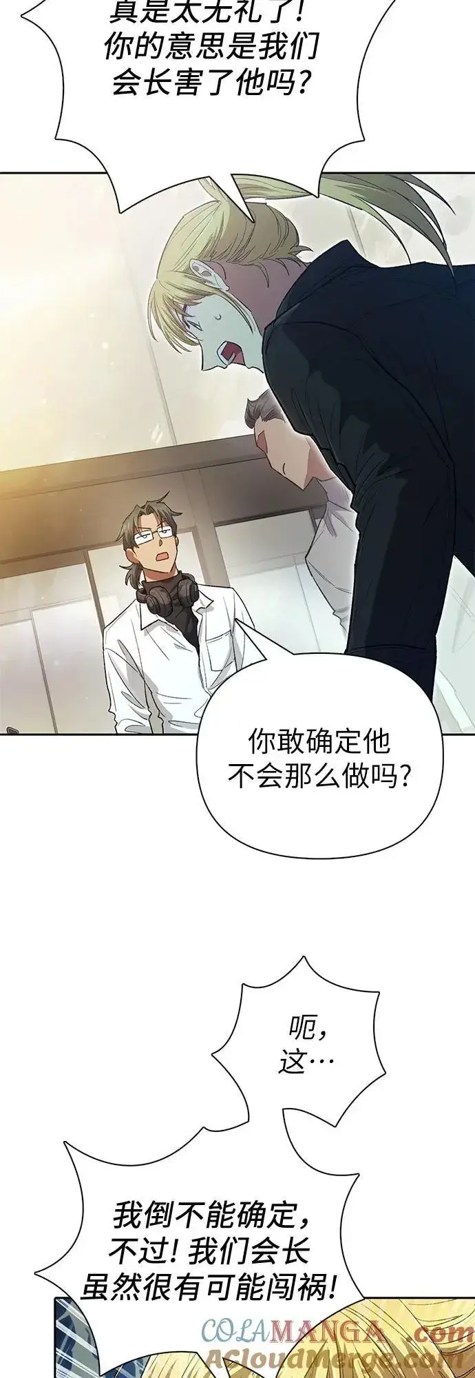 漫画《我培养的s级们》[第133话] 挖掘成贤宰的记忆第46张图