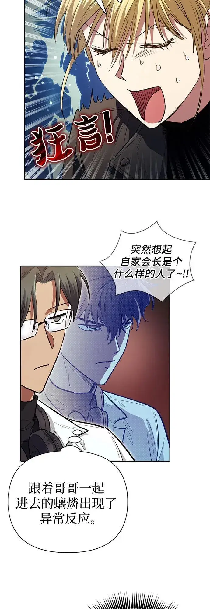 漫画《我培养的s级们》[第133话] 挖掘成贤宰的记忆第47张图