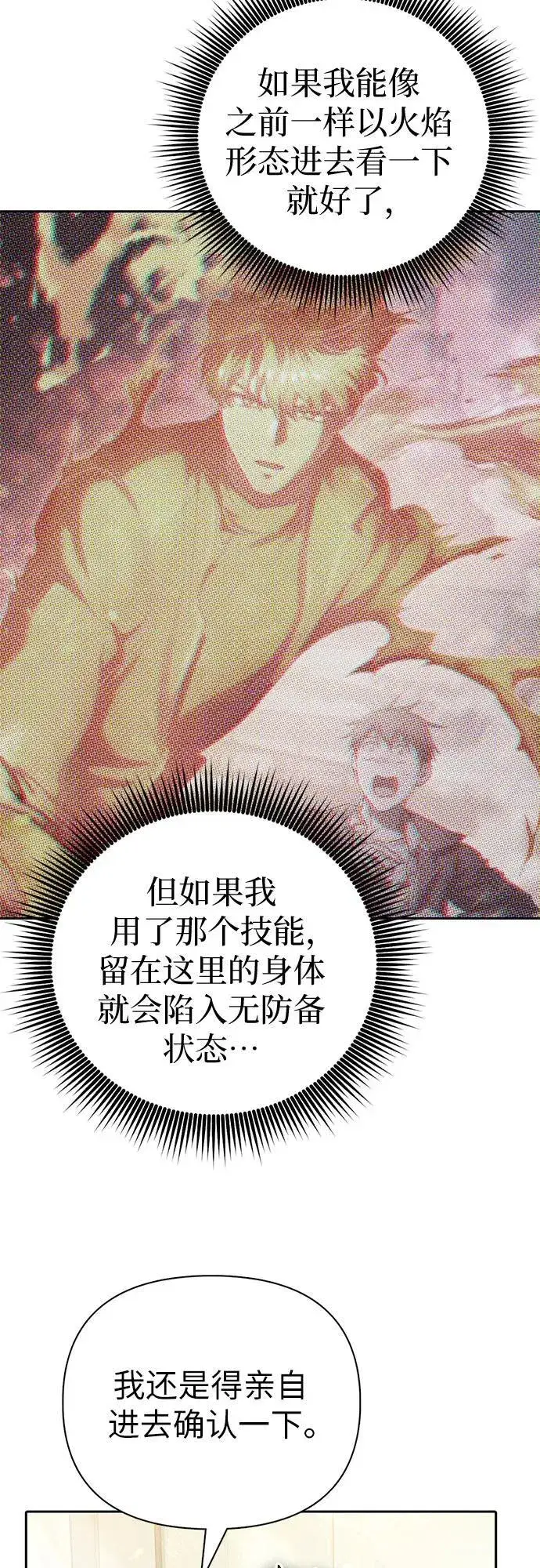 漫画《我培养的s级们》[第133话] 挖掘成贤宰的记忆第48张图
