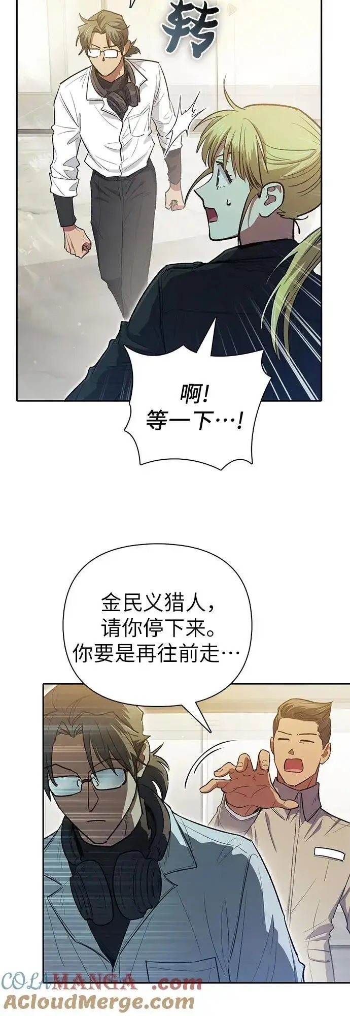 漫画《我培养的s级们》[第133话] 挖掘成贤宰的记忆第49张图