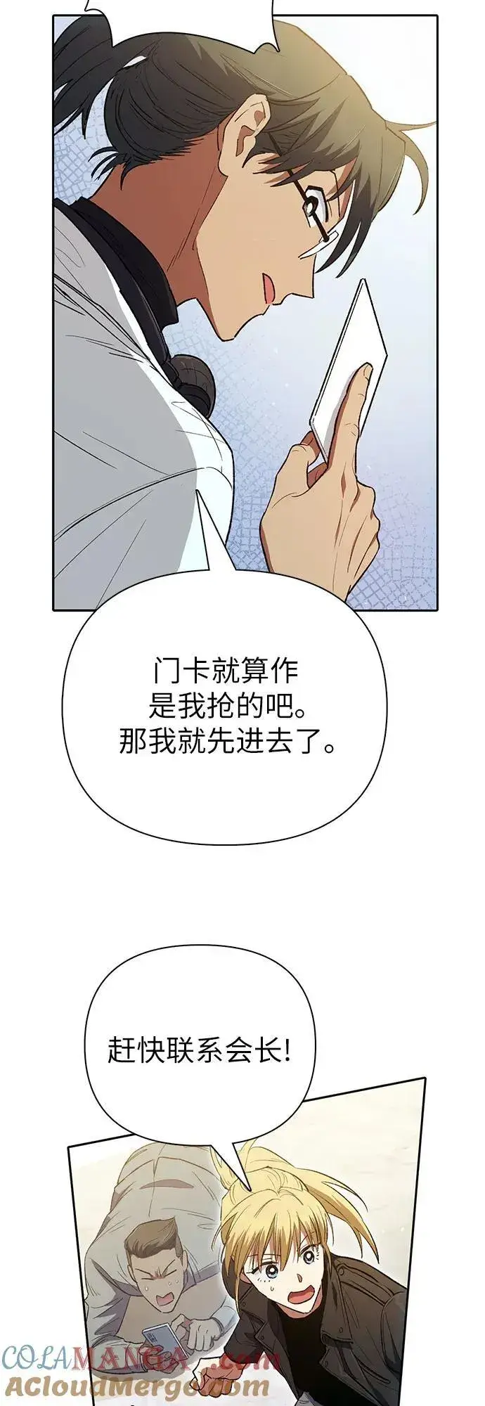 漫画《我培养的s级们》[第133话] 挖掘成贤宰的记忆第55张图
