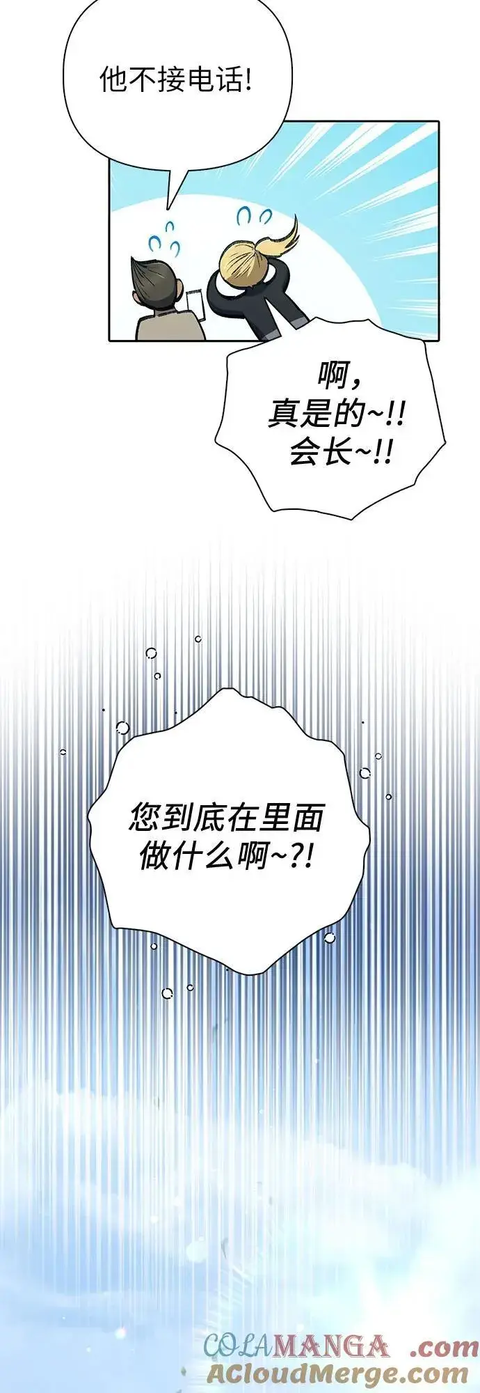 漫画《我培养的s级们》[第133话] 挖掘成贤宰的记忆第58张图
