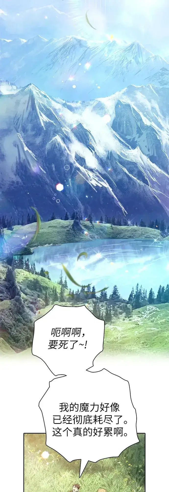 漫画《我培养的s级们》[第133话] 挖掘成贤宰的记忆第59张图