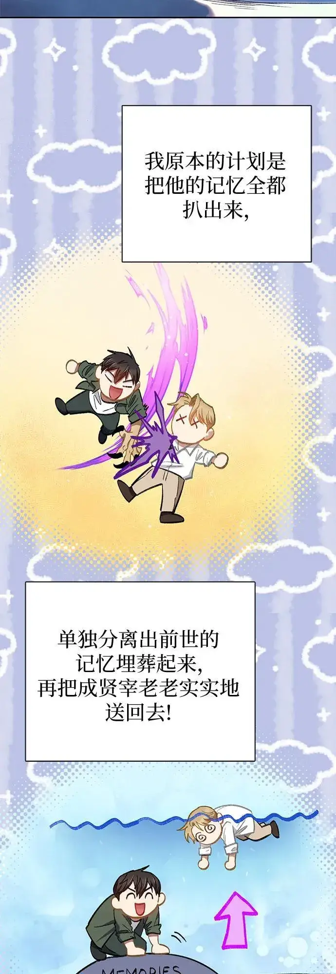 漫画《我培养的s级们》[第133话] 挖掘成贤宰的记忆第6张图