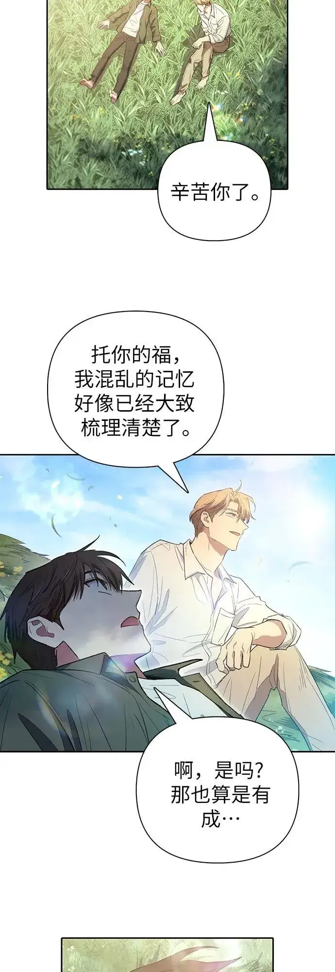 漫画《我培养的s级们》[第133话] 挖掘成贤宰的记忆第60张图