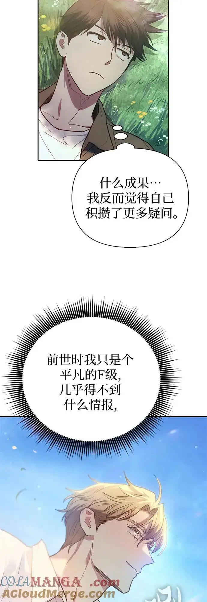 漫画《我培养的s级们》[第133话] 挖掘成贤宰的记忆第61张图