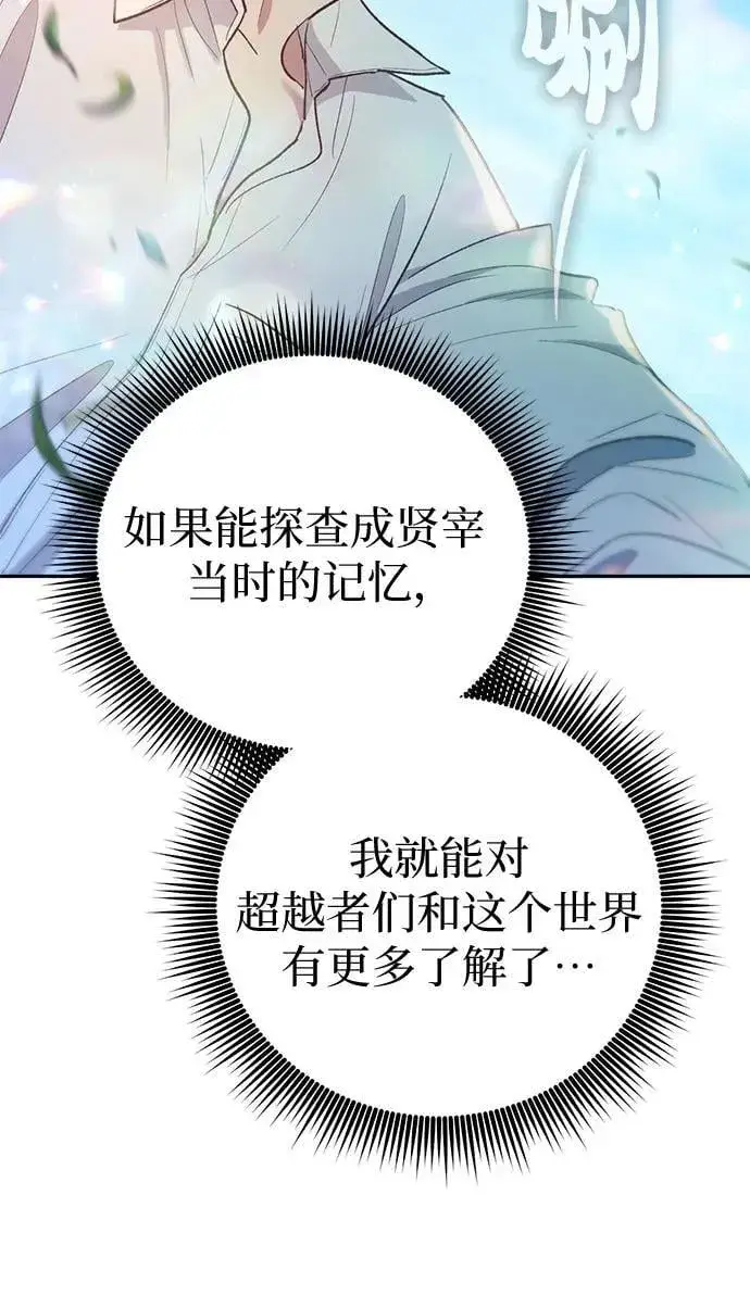 漫画《我培养的s级们》[第133话] 挖掘成贤宰的记忆第62张图