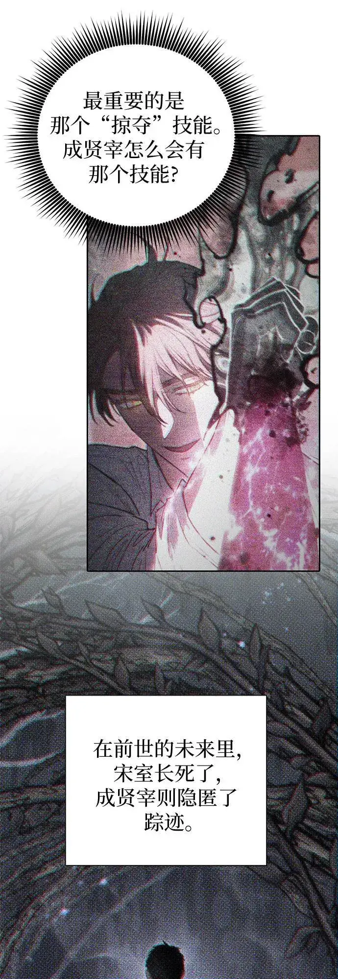 漫画《我培养的s级们》[第133话] 挖掘成贤宰的记忆第63张图