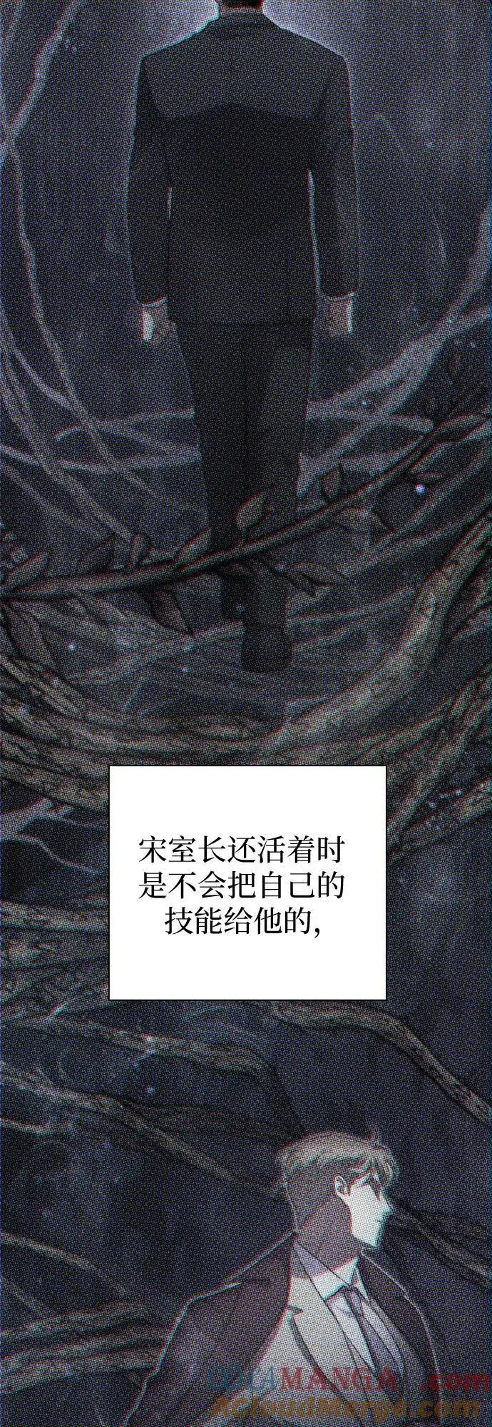 漫画《我培养的s级们》[第133话] 挖掘成贤宰的记忆第64张图