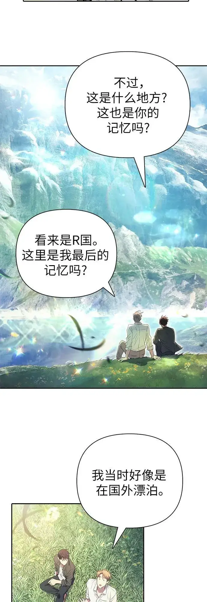 漫画《我培养的s级们》[第133话] 挖掘成贤宰的记忆第66张图