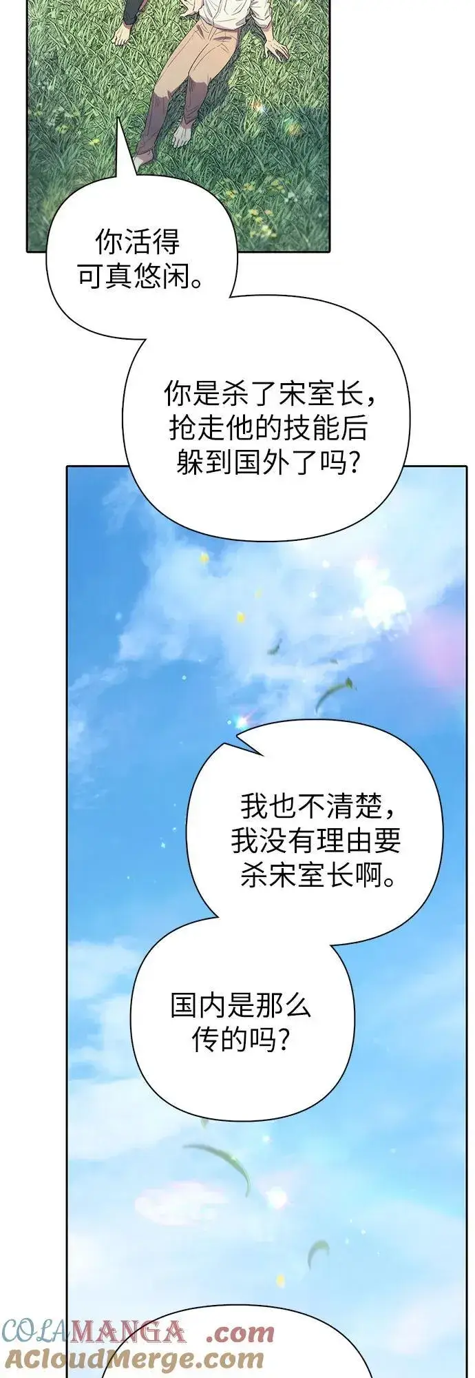 漫画《我培养的s级们》[第133话] 挖掘成贤宰的记忆第67张图
