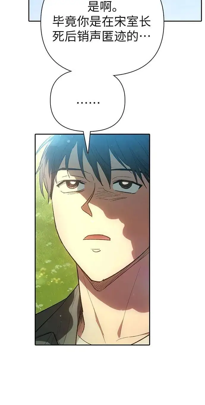 漫画《我培养的s级们》[第133话] 挖掘成贤宰的记忆第68张图