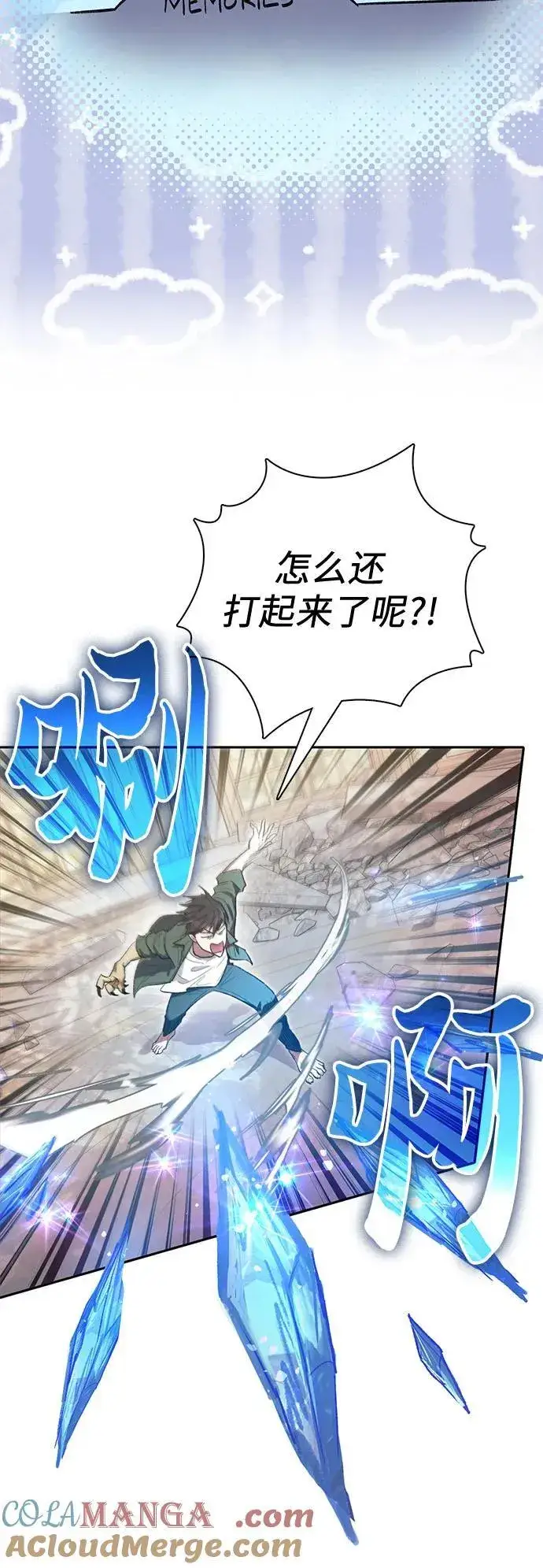 漫画《我培养的s级们》[第133话] 挖掘成贤宰的记忆第7张图
