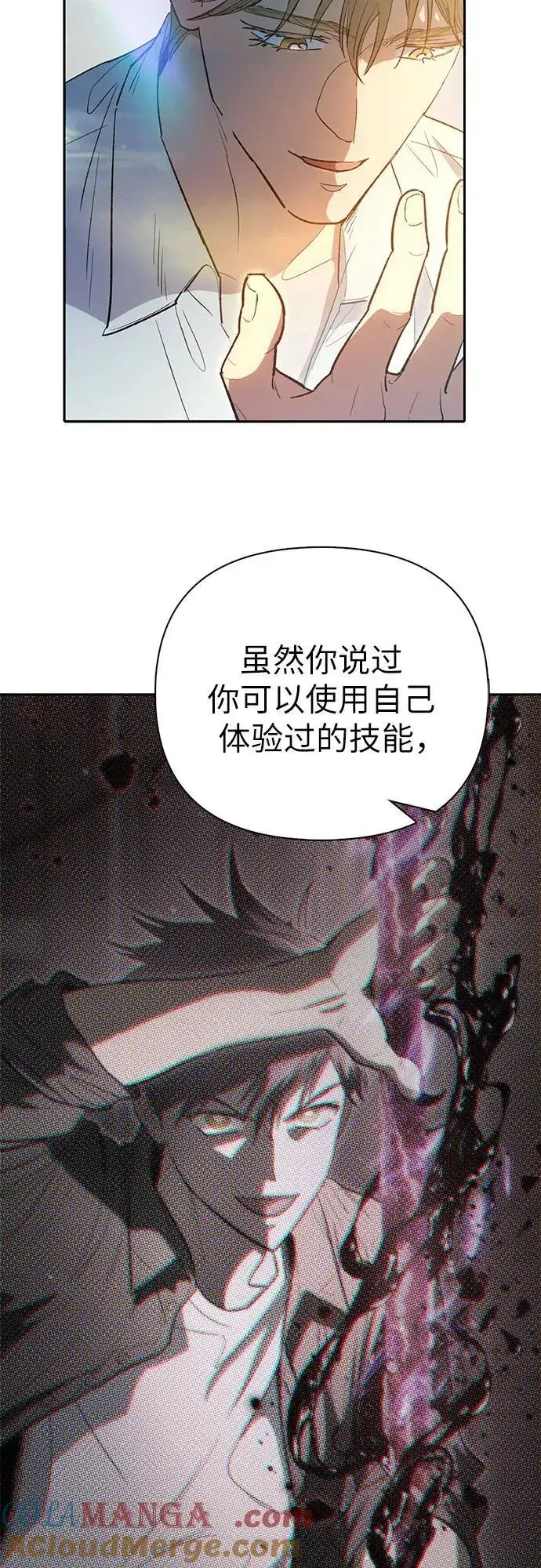 漫画《我培养的s级们》[第133话] 挖掘成贤宰的记忆第70张图