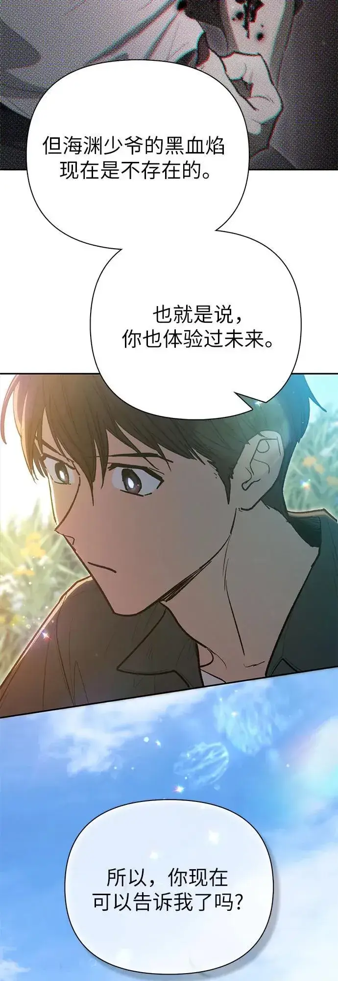 漫画《我培养的s级们》[第133话] 挖掘成贤宰的记忆第71张图