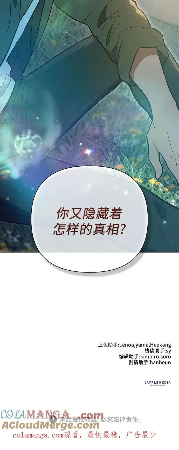 漫画《我培养的s级们》[第133话] 挖掘成贤宰的记忆第73张图