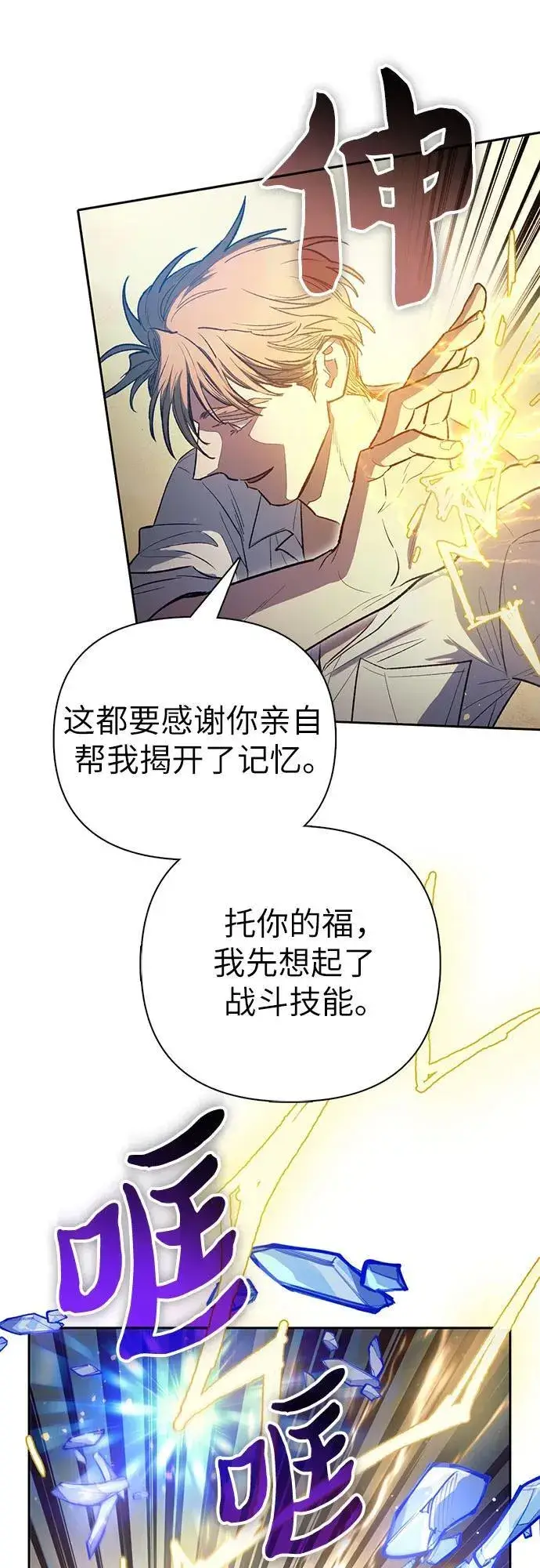 漫画《我培养的s级们》[第133话] 挖掘成贤宰的记忆第8张图