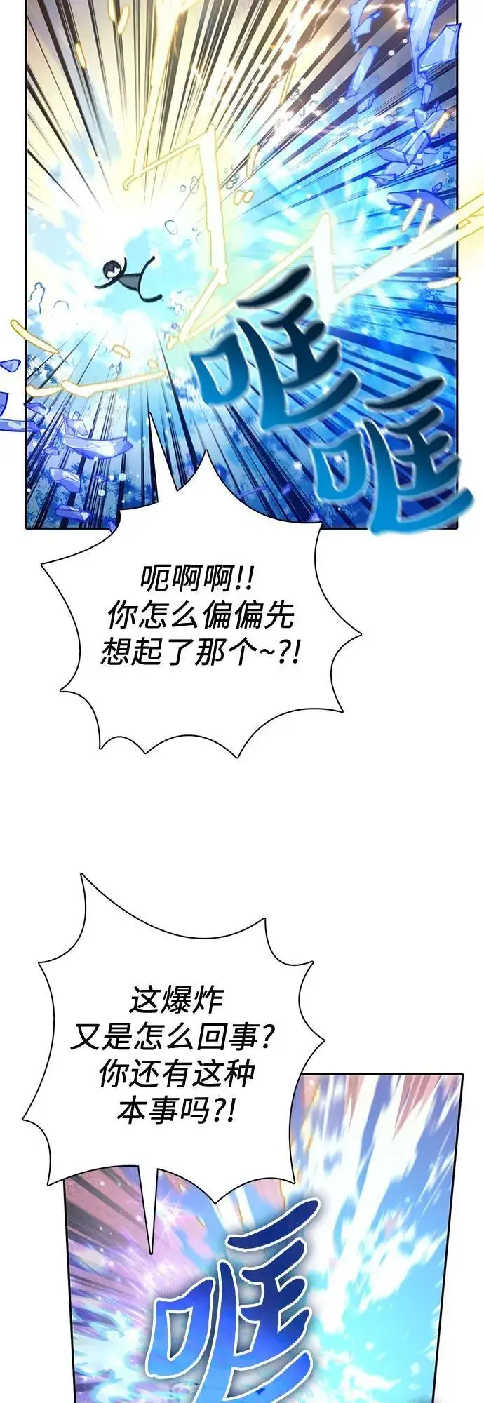 漫画《我培养的s级们》[第133话] 挖掘成贤宰的记忆第9张图