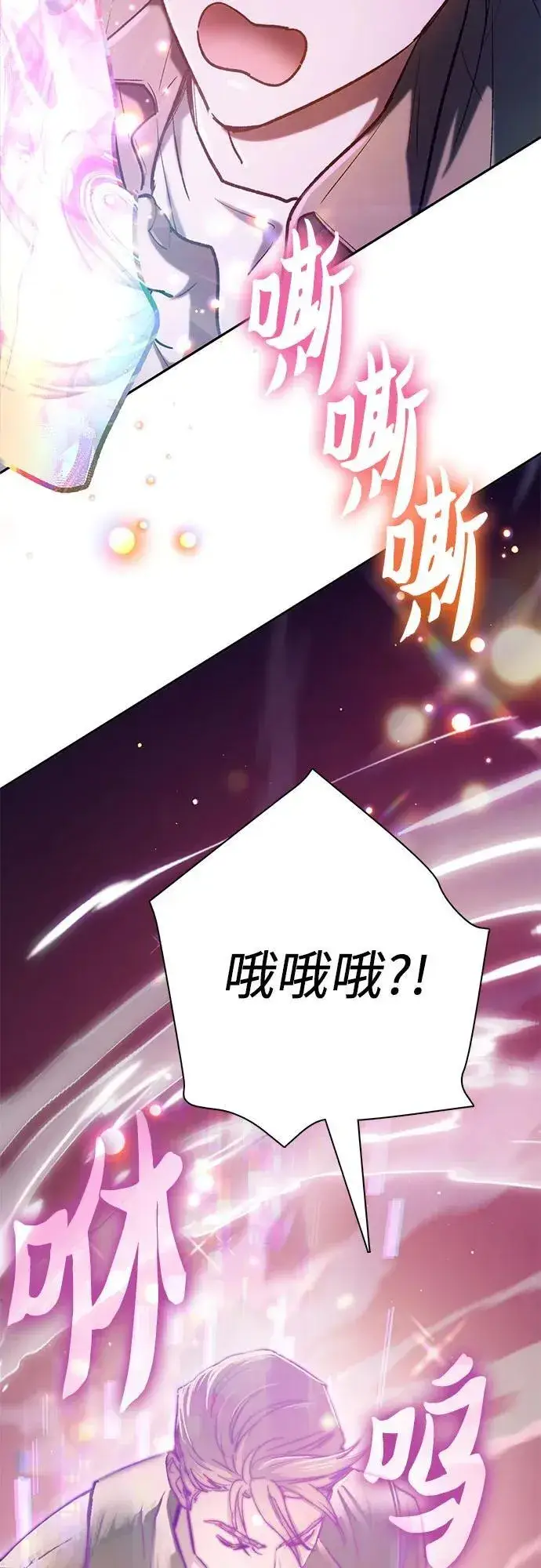漫画《我培养的s级们》[第134话] 渗入的碎片(1)第39张图
