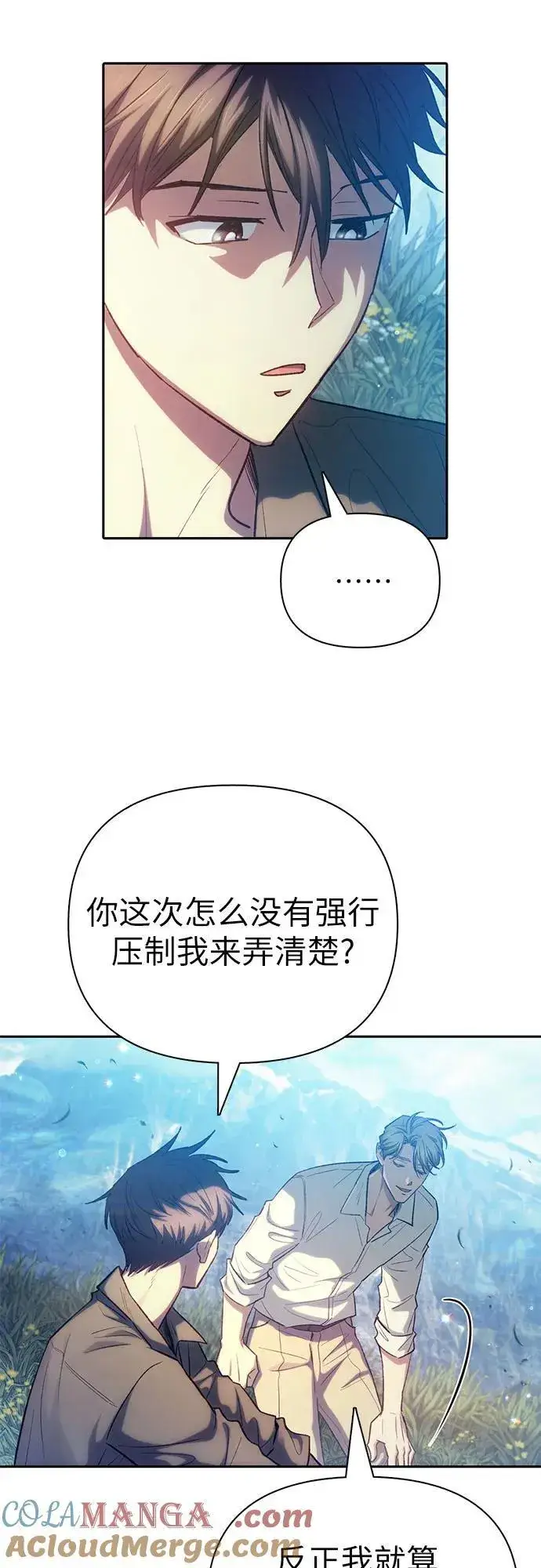 漫画《我培养的s级们》[第134话] 渗入的碎片(1)第4张图