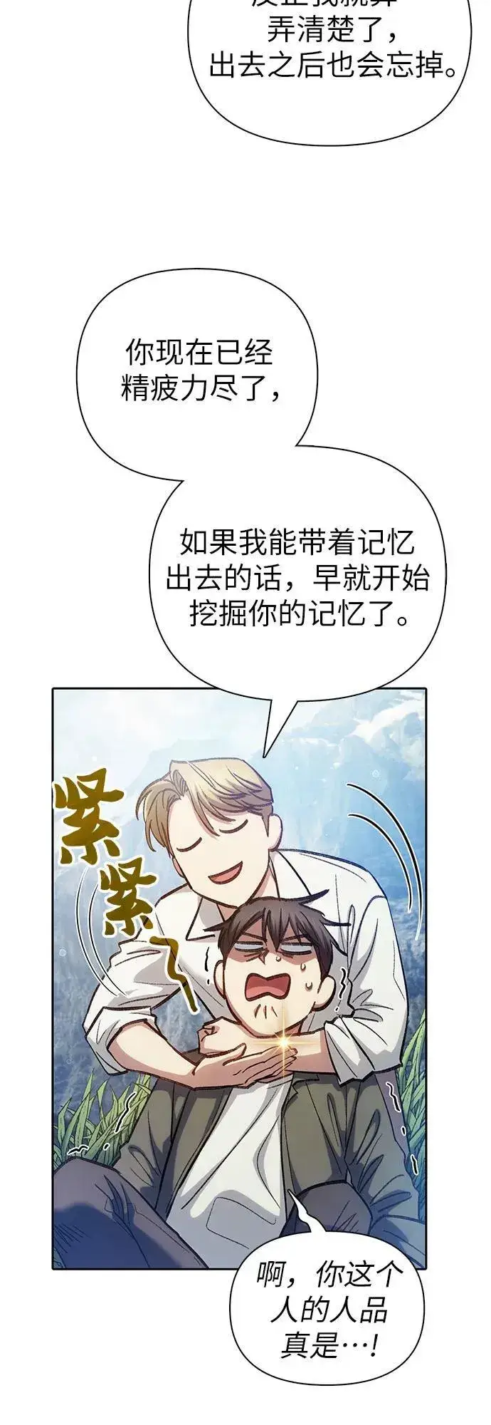 漫画《我培养的s级们》[第134话] 渗入的碎片(1)第5张图