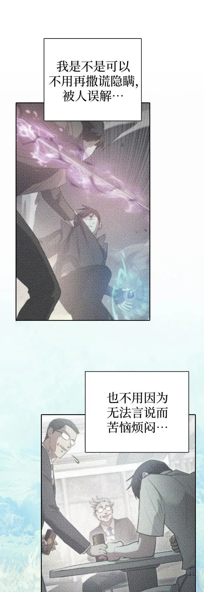 漫画《我培养的s级们》[第134话] 渗入的碎片(1)第9张图