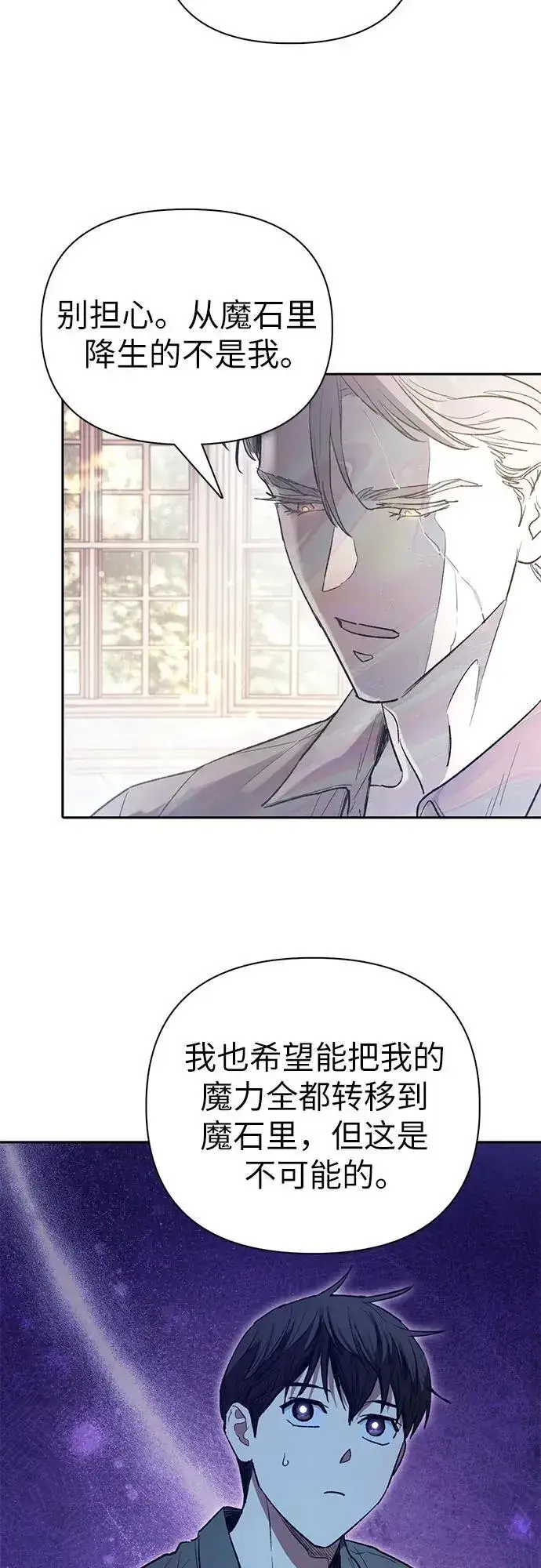 漫画《我培养的s级们》[第135话] 渗入的碎片(2)第11张图