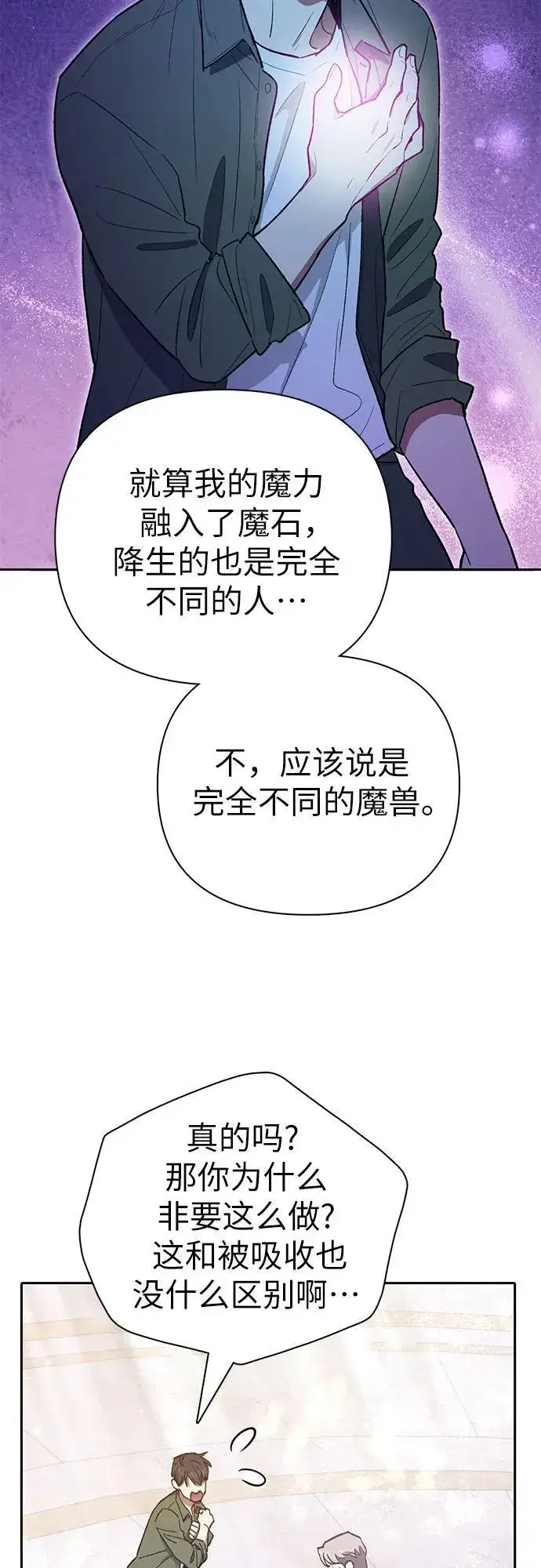 漫画《我培养的s级们》[第135话] 渗入的碎片(2)第12张图