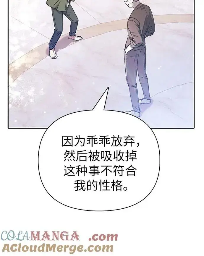 漫画《我培养的s级们》[第135话] 渗入的碎片(2)第13张图