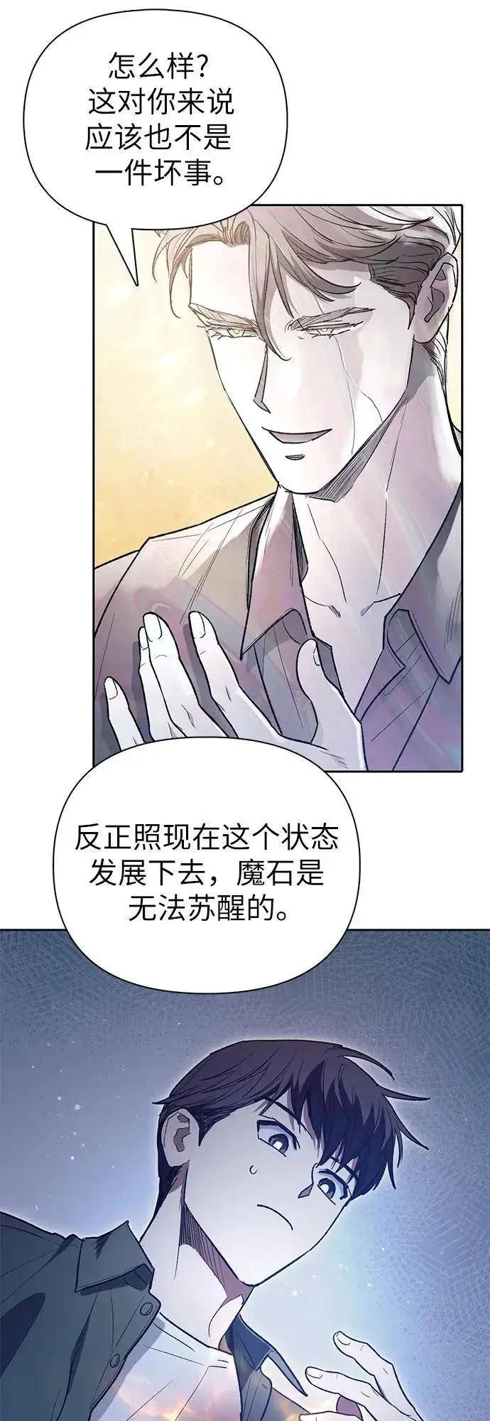 漫画《我培养的s级们》[第135话] 渗入的碎片(2)第14张图