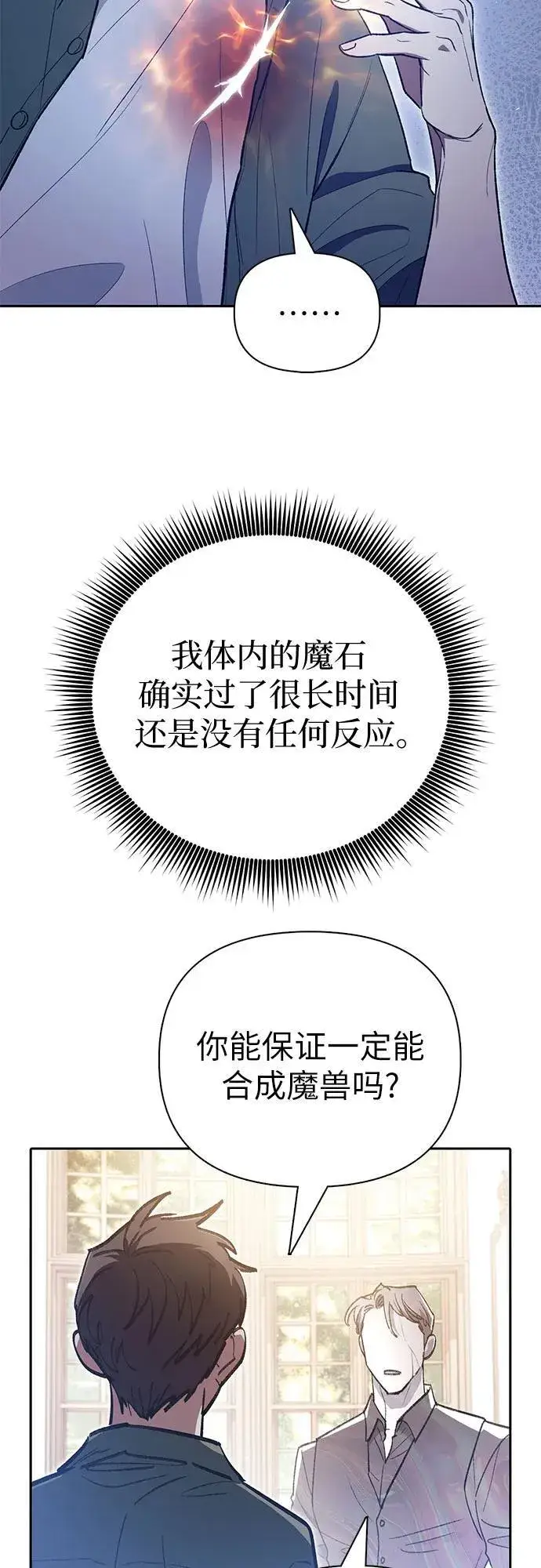 漫画《我培养的s级们》[第135话] 渗入的碎片(2)第15张图