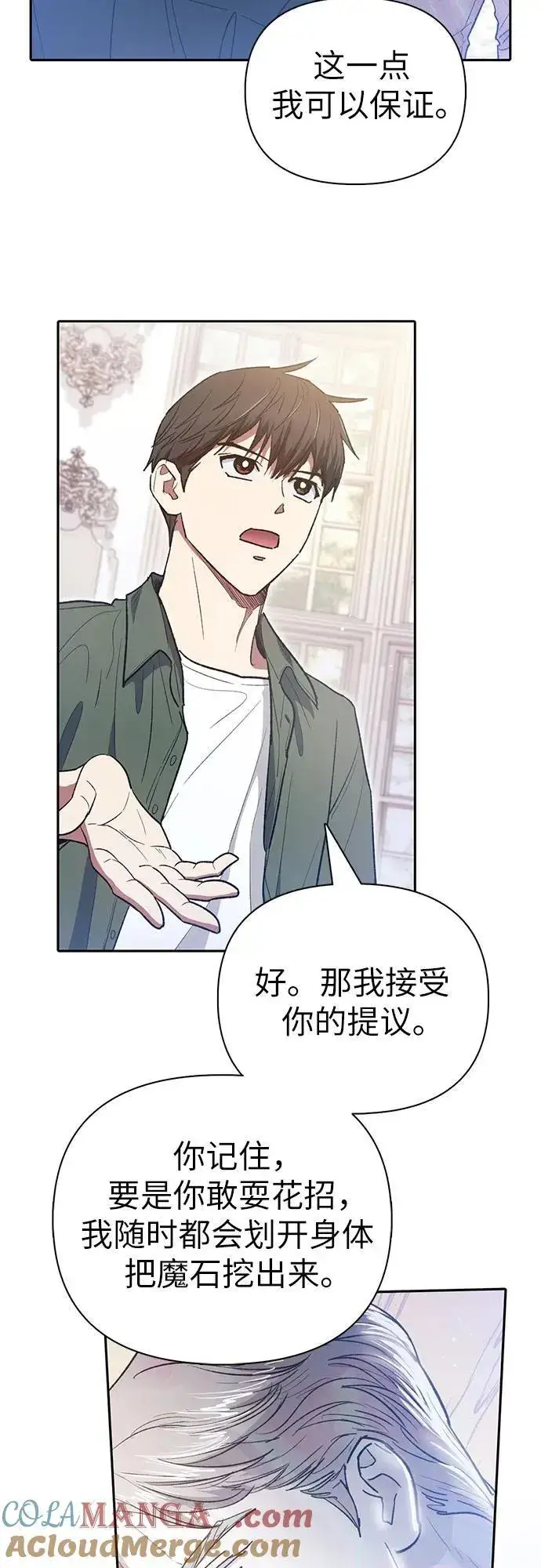 漫画《我培养的s级们》[第135话] 渗入的碎片(2)第16张图